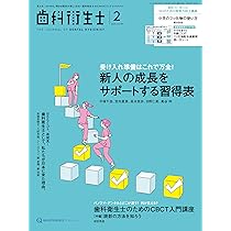 歯科衛生士 2025年1月号: 見える。つかめる。明日の臨床が楽しくなる